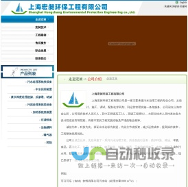 上海宏昶环保工程有限公司