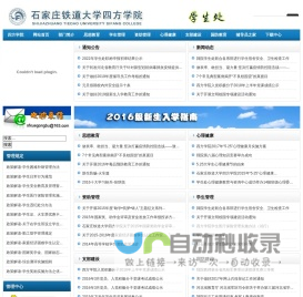 石家庄铁道大学四方学院学生处欢迎您！