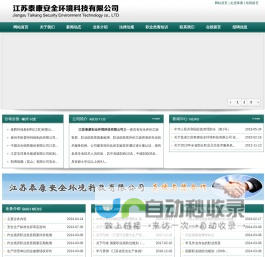 江苏泰康安全环境科技有限公司