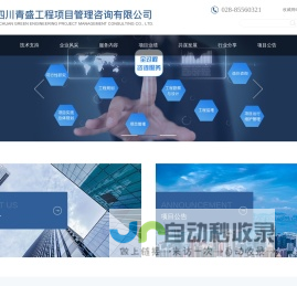 四川青盛工程项目管理咨询有限公司