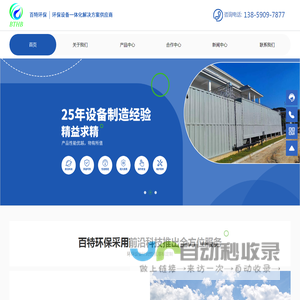 福州百特环保设备有限公司