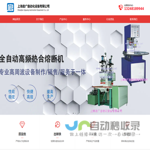 上海启广自动化设备有限公司