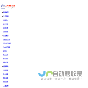 上海精胜科学仪器有限公司