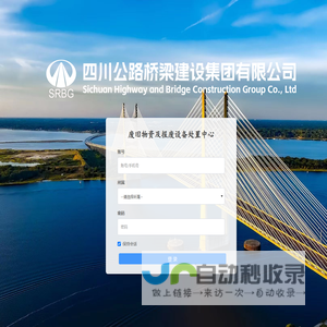 四川公路桥梁建设集团废旧物资及报废设备处置中心
