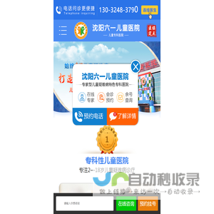 沈阳六一儿童医院官网「儿科挂号」