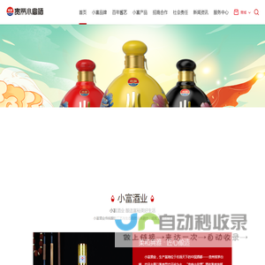 贵州小富酒业集团有限公司欢迎您!