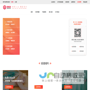 「德华安顾人寿保险有限公司ERGO」人寿保险服务，网上保险