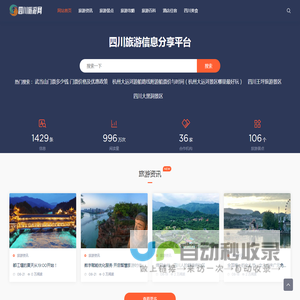 四川旅游网