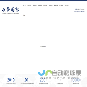 湖北云侨国际经济技术合作有限公司【官网】