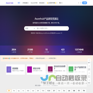 AxureHub产品原型资源站