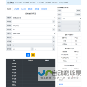 房贷计算器2024年最新版