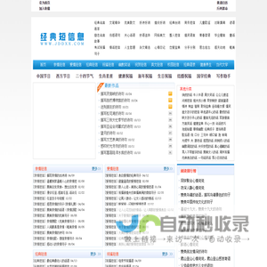 经典短信息