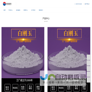 白刚玉,白刚玉粉,白刚玉价格