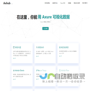 Axhub