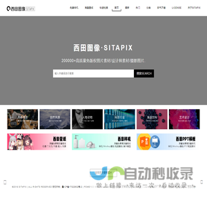 西田图像SITAPIX