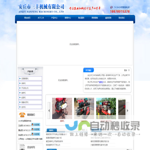 安丘市三丰机械有限公司