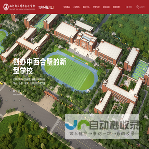 梅河新区博雅实验学校