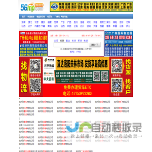 临沂物流网