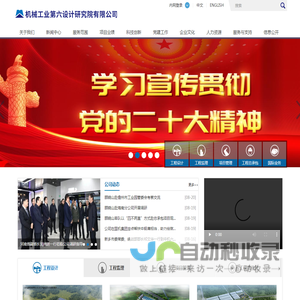 机械工业第六设计研究院有限公司