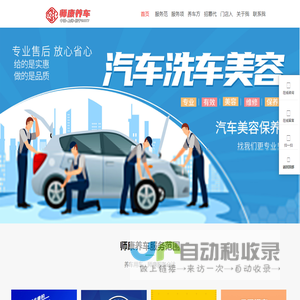 师康养车