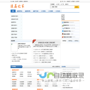 液晶之家