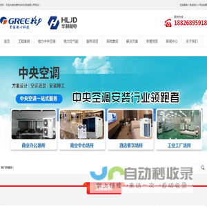广州中央空调安装,广州格力中央空调安装,东莞中央空调安装,东莞格力中央空调安装,中央空调安装公司,工厂格力中央空调安装,格力中央空调销售,中央空调自控系统安装,中央空调节能改造,恒温恒湿空调控制系统,中央空调机房控制系统，华利机电