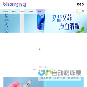 冰泉blispring官方网站