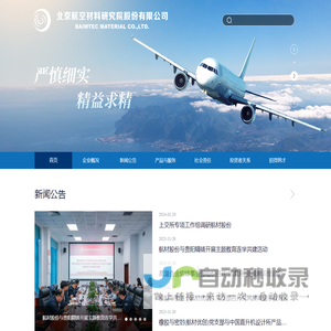 北京航空材料研究院股份有限公司