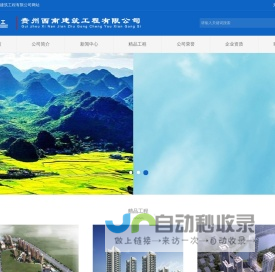 贵州西南建筑工程有限公司