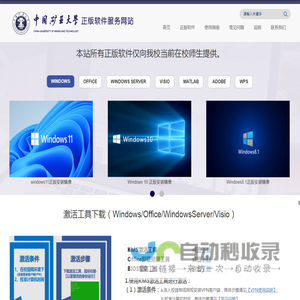 中国矿业大学正版软件服务网站