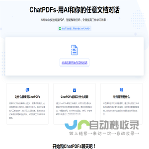 chatpdf中文版网站