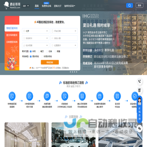 酒店哥哥,国内知名会议场地预定平台,免费帮订会场,省钱省力