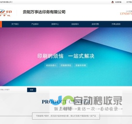 贵阳万事达印务有限公司