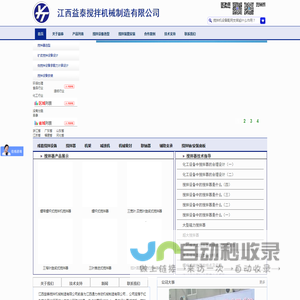 搅拌装置