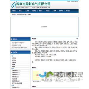 深圳市梁虹电气有限公司