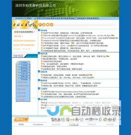 深圳市柏美雅科技有限公司
