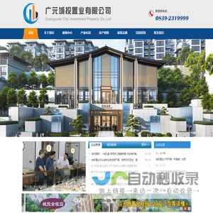 广元城投置业有限公司(原广元市城市建设综合开发公司)【www.gyctzy.com】官方网站欢迎您!