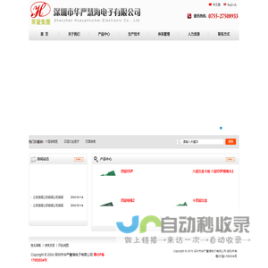 深圳市华严慧海电子有限公司