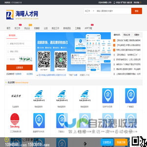海曙人才网