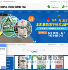 沈阳格瑞建筑材料有限公司