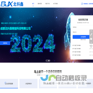 成都北抖鑫网络科技有限公司