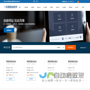 一点通建站软件
