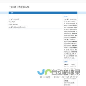 一古（厦门）科技有限公司