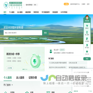 锡林郭勒盟政务服务网