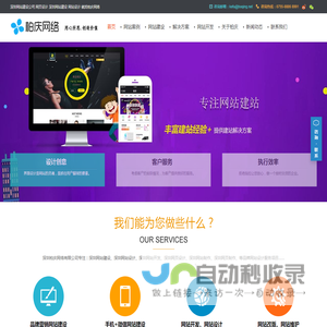 深圳网站建设