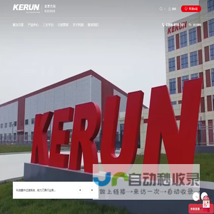 KERUN南京科润工业介质