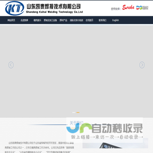 山东凯泰焊接技术有限公司