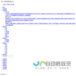 陕西省总工会