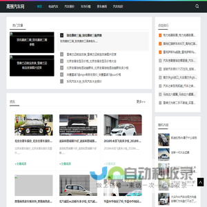 高强汽车网