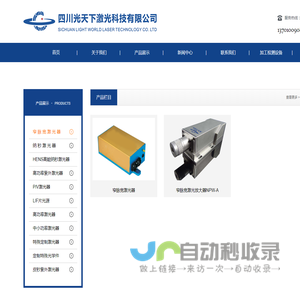 四川光天下激光科技有限公司
